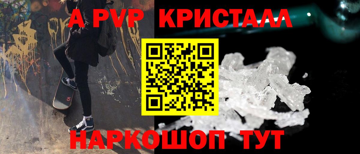 наркошоп  А ПВП Crystall  А ПВП СК  Вход с VPN  Ессентуки 