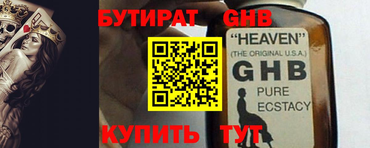 Ессентуки  Бутират Butirat  Вход с VPN 