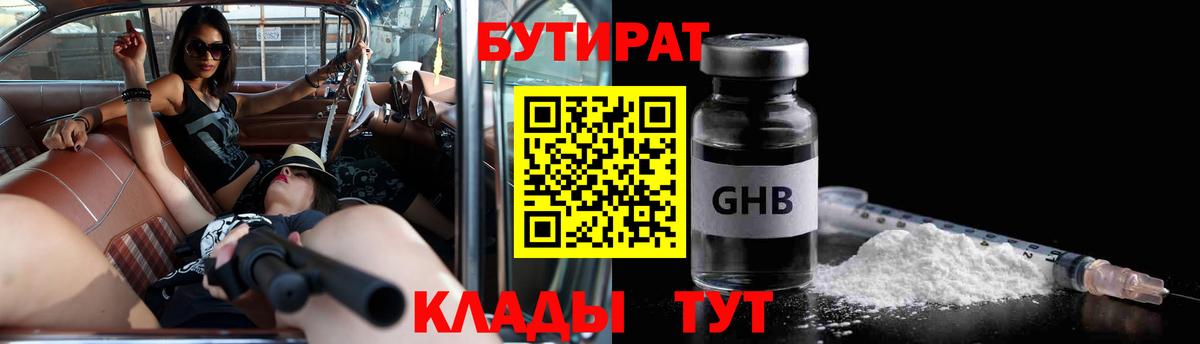 БУТИРАТ буратино Ессентуки
