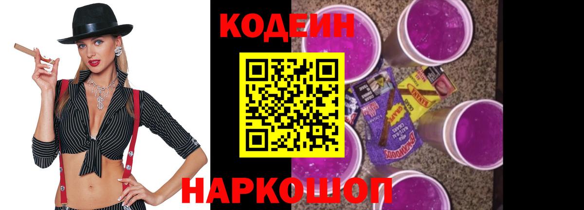 Ессентуки  Кодеин напиток Lean (лин)  Кодеин напиток Lean (лин)  Вход с VPN 