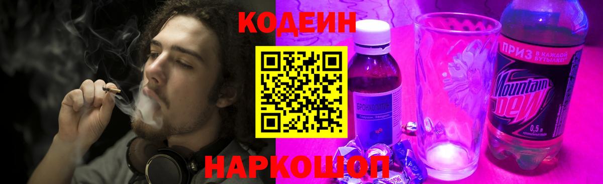Кодеин напиток Lean (лин) Ессентуки