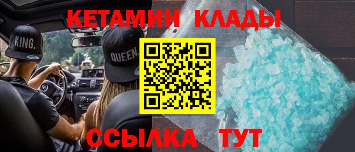 Ессентуки  Кетамин VHQ  Вход с VPN 