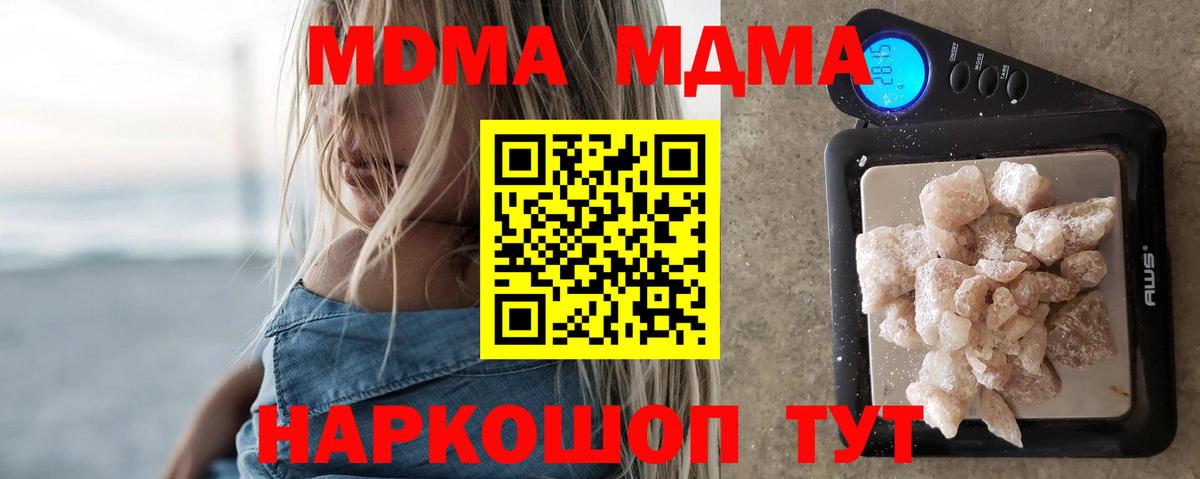МДМА кристаллы  МДМА VHQ  МДМА  Ессентуки  Вход с VPN 