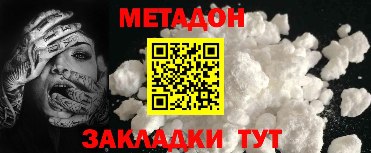 Метадон methadone  МЕТАДОН кристалл  Ессентуки  kraken как зайти  Вход с VPN 