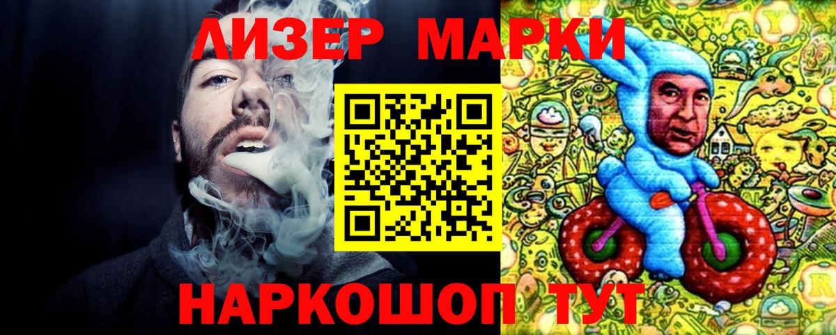 Наркотические марки 1500мкг Ессентуки